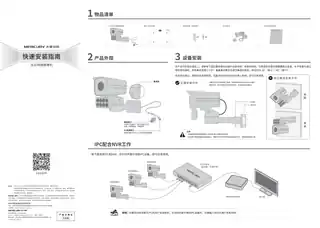 mercury水星MIPC3482W-X V1.0快速安装指南 1.0.0
